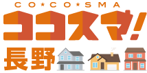 ココスマ長野